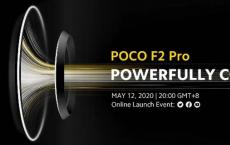 确认将于5月12日推出POCO F2 Pro：预期价格规格