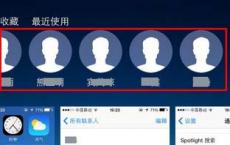 教大家去除苹果系统iOS 8最近联系人