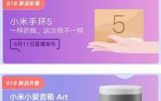 小米手环官微宣布 小米手环5将于6月11日直播发布 