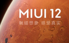 小米在一周内发布了三个MIUI12 Closed Beta版本