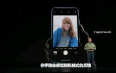 iPhone 11系列用Haptic Touch取代了3D Touch