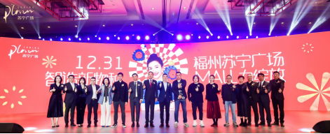 福州苏宁广场开业倒计时 场景零售加速落地新地标