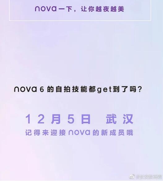 预告片确认华为Nova 6发布日期为12月5日