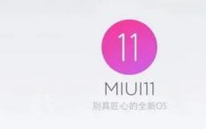 MIUI 11缓慢而丰富的动画在9月24日宣布之前被戏弄
