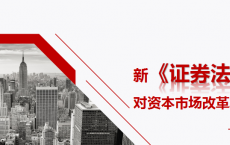 融和在线证券投教基地开展投资者保护系列云讲座