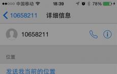 教大家在发短信的同时让对方知道自己的位置