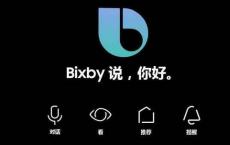 Bixby Routines vs Siri Shortcuts三星和苹果转换角色