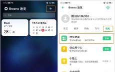 给大家分享下OPPO Reno2怎么添加并使用快捷功能的操作步骤