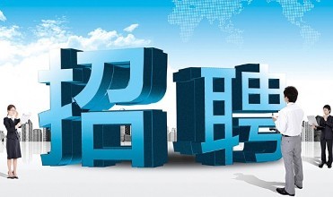 不管招人才有多难 都不要将就
