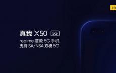 为您揭示搭载双5G模式 双自拍相机和窄边框显示屏的Realme X50