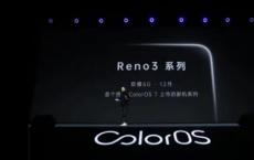 OPPO Reno 3预计将于12月26日与Reno 3 Pro一起在中国推出