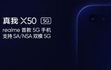 配备5G Realme的第一款手机将是Realme X50