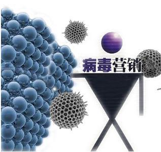 什么使Web內(nèi)容變得病毒 病毒式營(yíng)銷可以