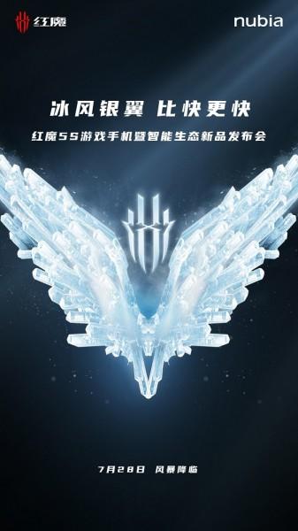 努比亚Red Magic 5S将于7月28日上市