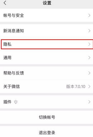 app问答:微信朋友圈如何关闭个性化广告