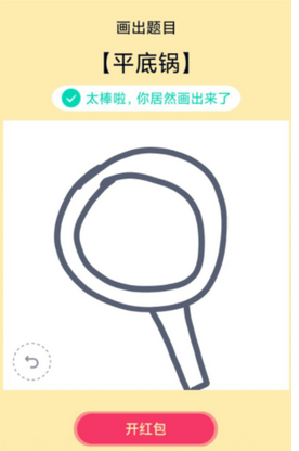 app问答:QQ画图红包锅怎么画锅画教程