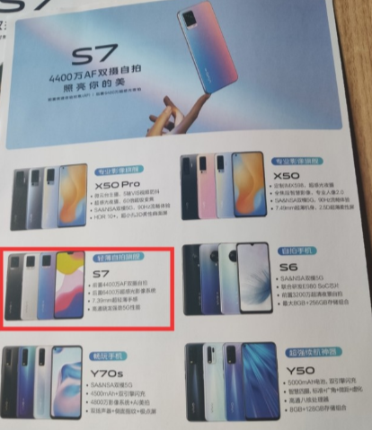 更多vivo S7关键规格将在发布之前浮出水面