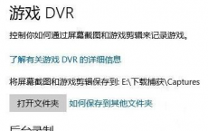 教程知识：xbox控制台小帮手录制不工作解决方法
