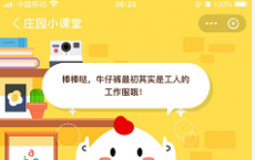 风靡全世界备受欢迎的牛仔裤最初其实是 7月22日蚂蚁庄园