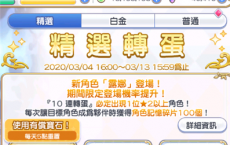 公主连结游戏中平民新手应该怎么抽卡以及平民新手抽卡小