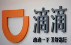 滴滴与联想控股同时成为现代财险第二大股东