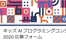 Google为中小学生举办儿童AI编程竞赛