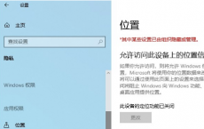 教程知识：win10应用程序权限技巧介绍