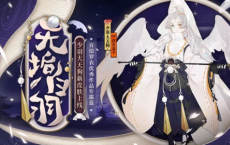 阴阳师少羽大天狗新皮肤无垢白羽获取方式