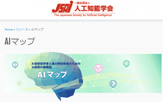日本人工智能学会发布对AI研究领域进行粗略概述的材料
