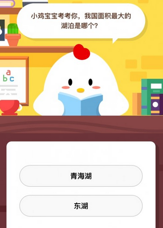 蚂蚁庄园每日问答:中国最大的湖泊是什么？