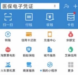 app问答:什么是支付宝医保码 怎么申请？