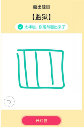 app问答:QQ画图红包监狱如何画监狱画教程