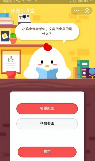 蚂蚁庄园每日问答:文房四宝是什么意思？
