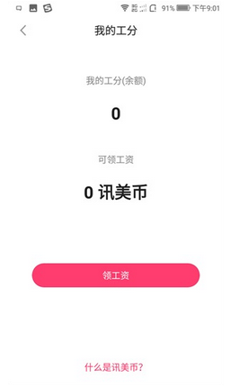 app使用问答:什么是寻梅现金汇率介绍？