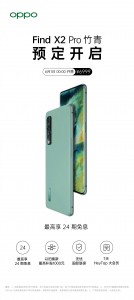 Oppo Find X2 Pro获得绿色外科的选项