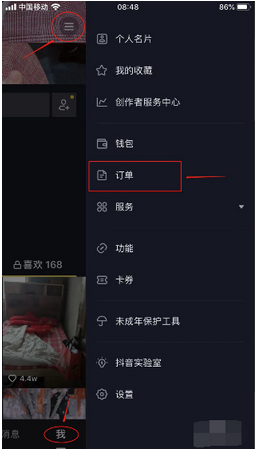 app使用问答:如何在Tik Tok查看教程中查看Tik Tok购物订单