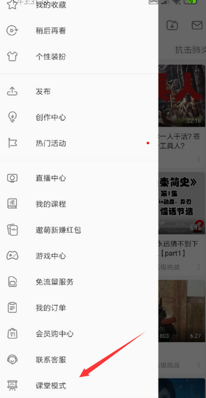 app使用问答:如何退出课堂模式