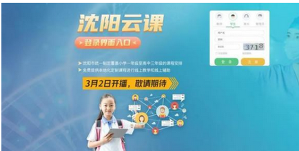 app问答:如何观看沈阳云课堂直播？如何在电视上看沈阳云课堂？