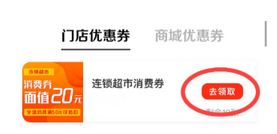 app问答:武汉优惠券领取流程中国银联快通武汉优惠券领取