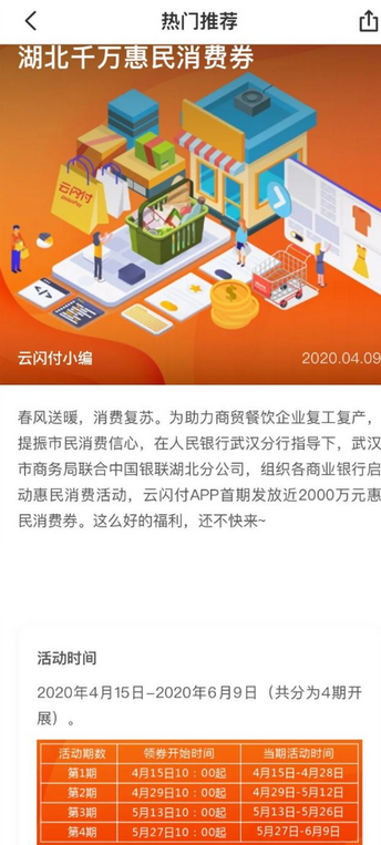 app问答:哪里可以拿到武汉优惠券？