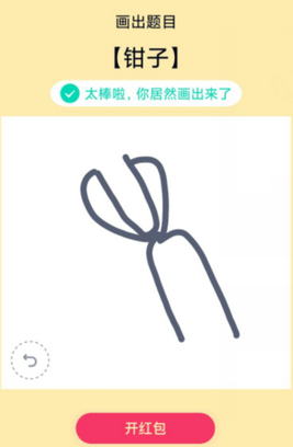 app问答:QQ画图红包钳如何画图钳子绘画教程