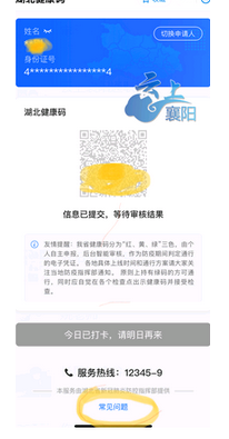 app问答:为什么湖北健康码一直待审核？
