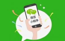 从去中心化到中心化演变 微信小程序的本质需求还是流量