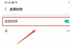 介绍安卓OPPO RenoAce手机设置息屏时钟 