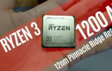 AMD的Ryzen 3 1200 CPU最近收到了新的修订