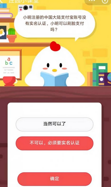 蚂蚁庄园每日问答:小明注册中国大陆支付宝账号了吗？