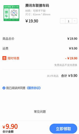 app问答:腾讯手机代码是什么？如何申请腾讯手机码？