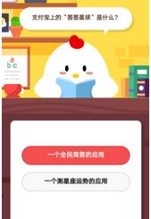 蚂蚁庄园每日问答:支付宝上的答案星球是什么？