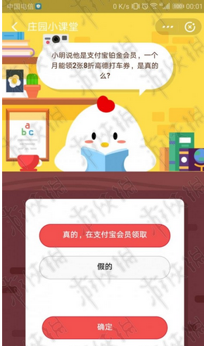 蚂蚁庄园每日问答:小明说自己是支付宝白金会员一个月