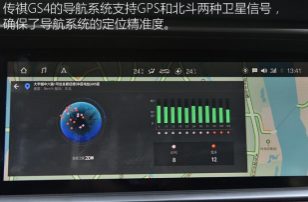 汽车知识科普：2020款传祺GS4地图导航功能体验介绍